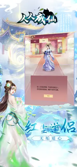 Game screenshot 人人成仙-凡人修行成仙 hack