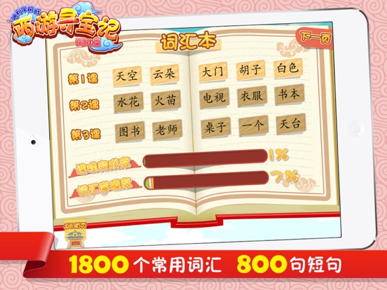 Screenshot #6 pour 西游寻宝记（词汇篇）| 哈利学前班