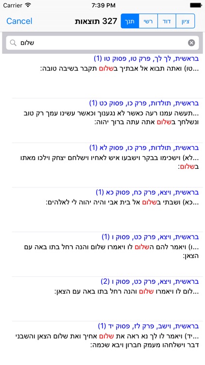 Esh Tanach אש תנך screenshot-3