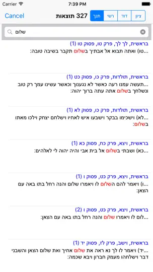 Capture d'écran de Esh Tanach אש תנך sur iPhone 4
