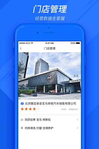 车店通-维修店点评商家版一站式汽修管理后台 screenshot 3