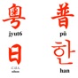 E. Asian Phonetic Alphabets app download