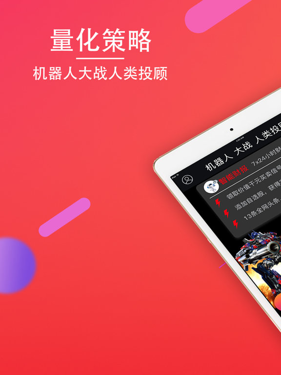 Screenshot #4 pour 券财通