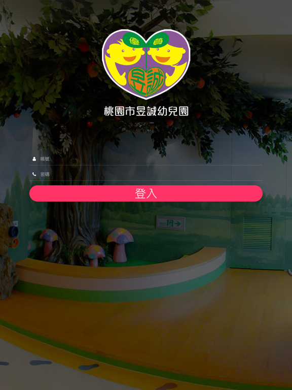 昱誠幼兒園 iPad screenshot 1 - Education app