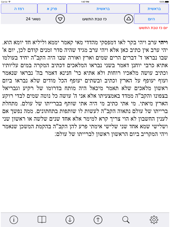 Screenshot #5 pour Esh Shimoni אש שמעוני