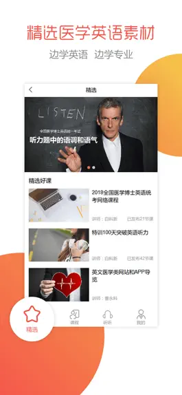Game screenshot 医博英语 mod apk