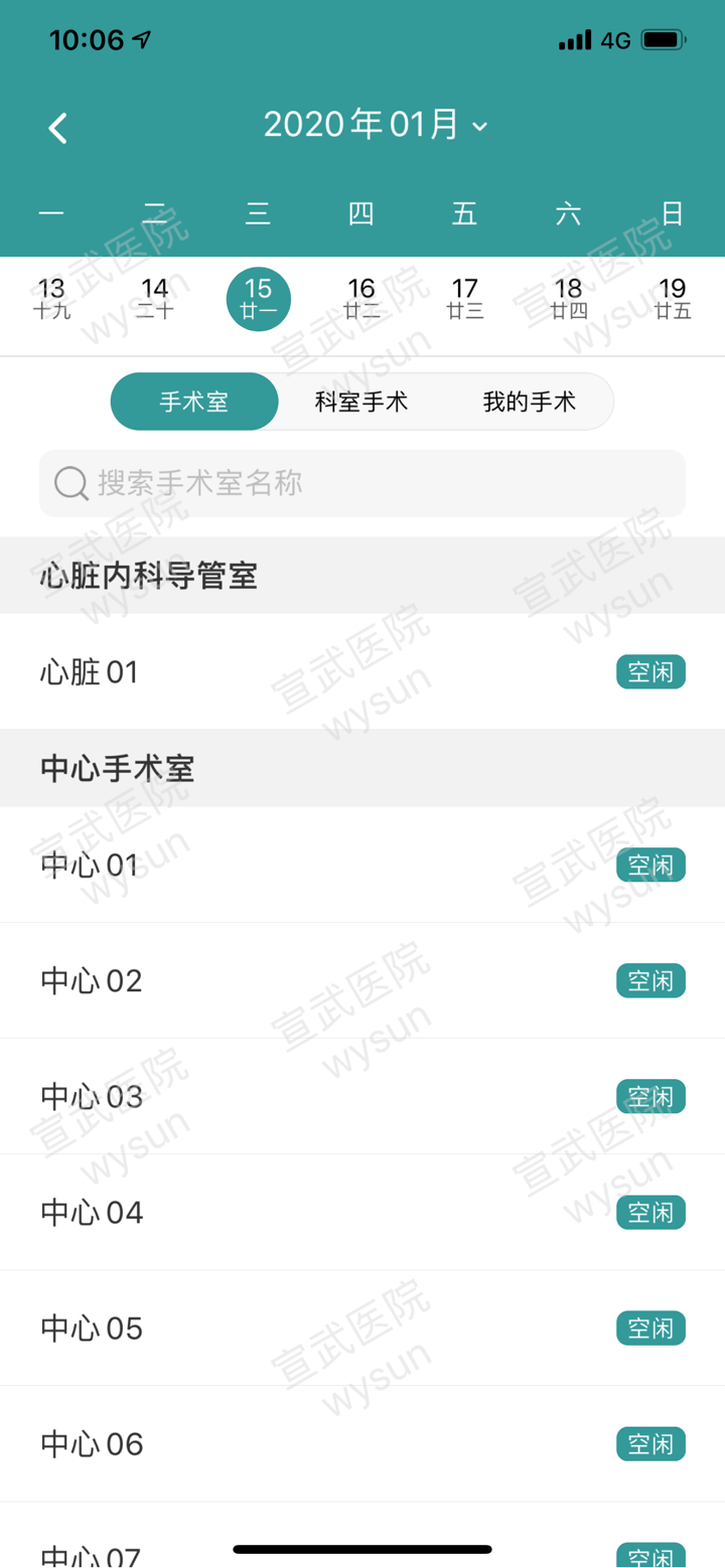 云医声宣武定制版 screenshot 3