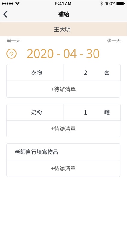 KIDSDAY 托嬰中心家長版 screenshot-4