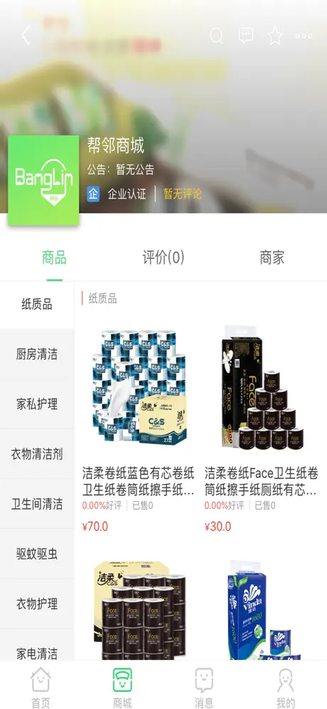 帮邻-在线预约