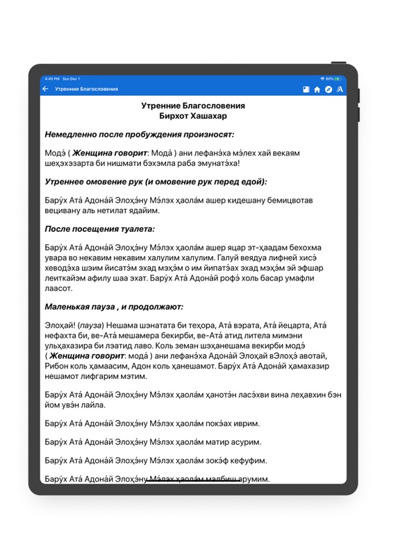 Бухарский-Bucharian Сидур iPad screenshot 4 - Book app