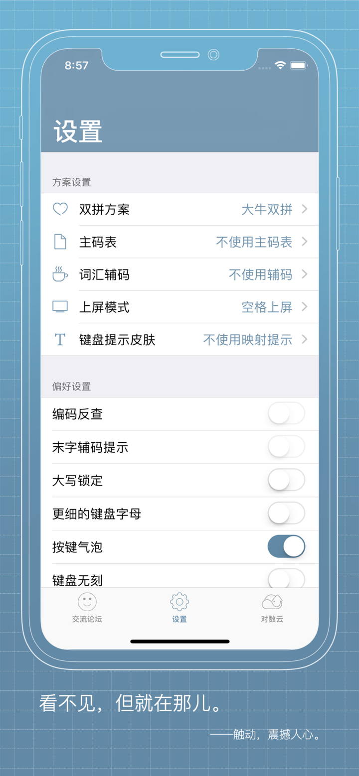 落格输入法 经典版 screenshot 5