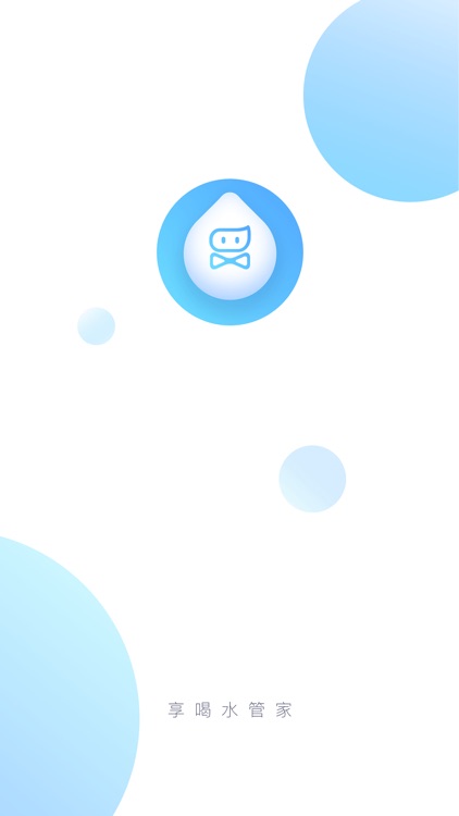 享喝水管家