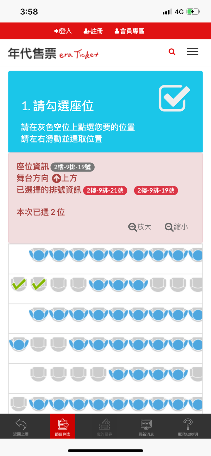 年代售票 screenshot 5