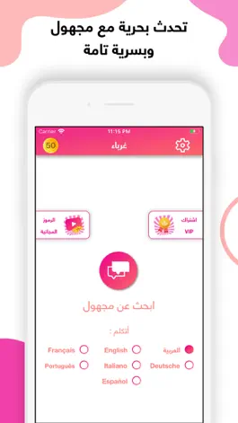 Game screenshot غرباء -دردشة سريه شات مع مجهول apk