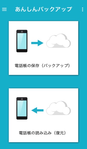 あんしんバックアップのおすすめ画像2