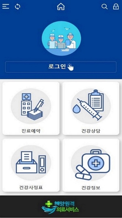 해양원격의료서비스 screenshot 3