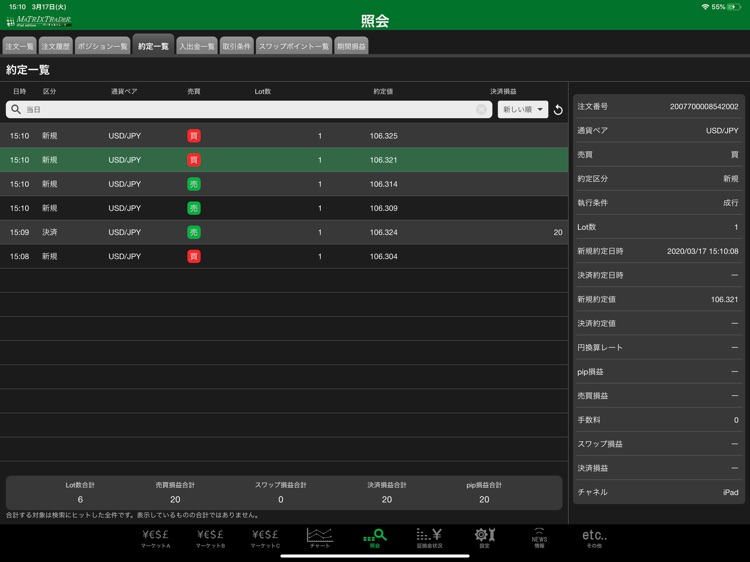 MATRIX TRADER for iPad バーチャル screenshot-3