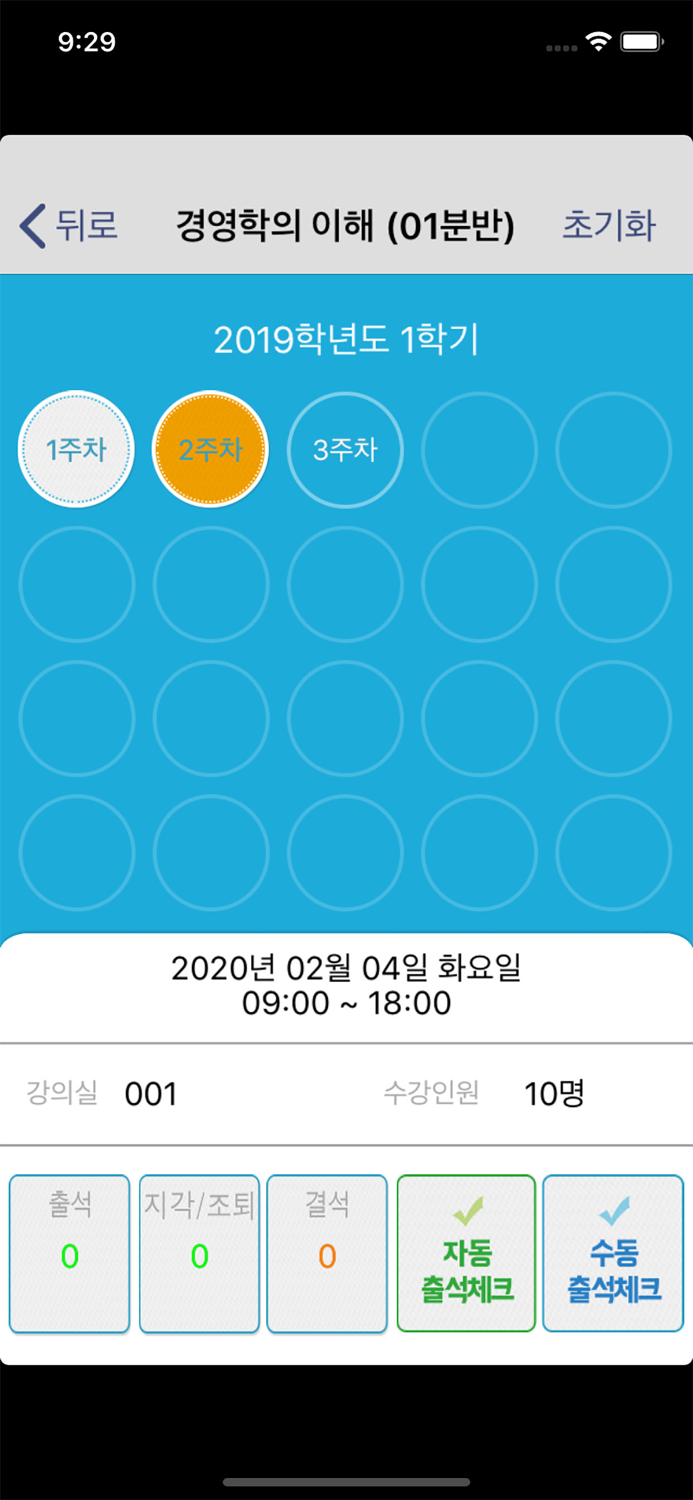 감리교신학대 전자출결