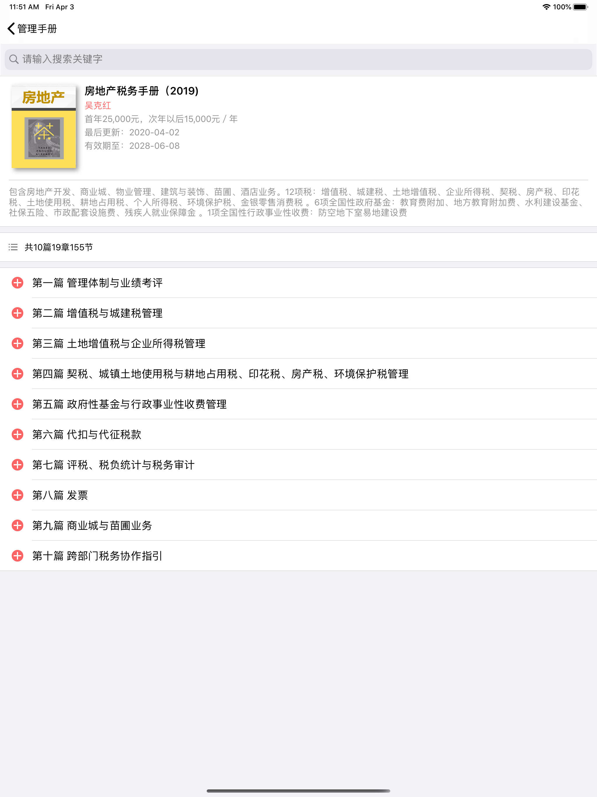 超级税务总监