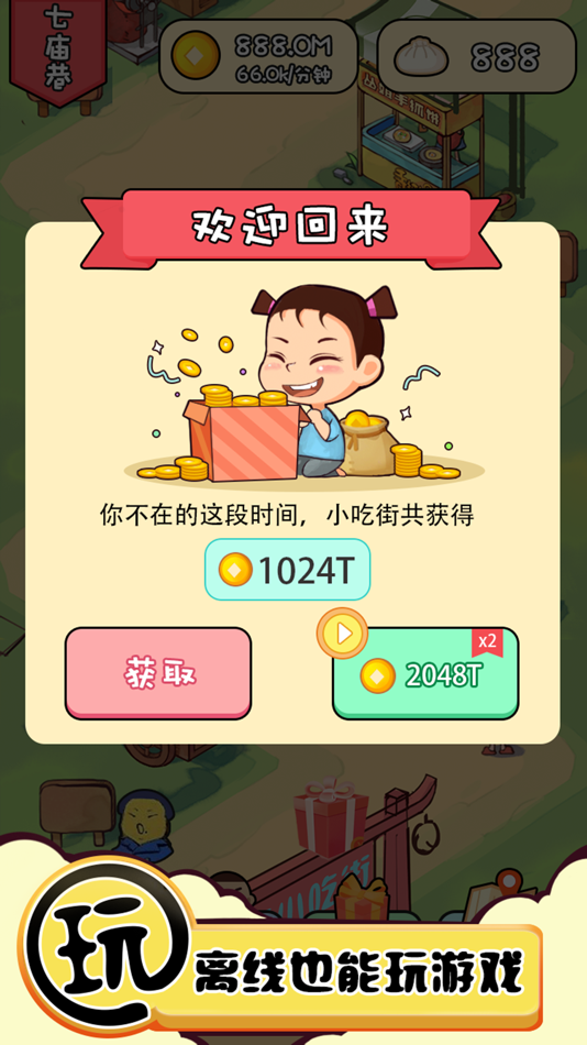#4. 美食街达人 (iOS) 由: Hongkong Vega Limited