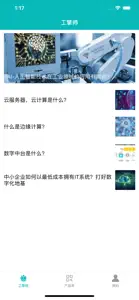 工擎 screenshot #4 for iPhone