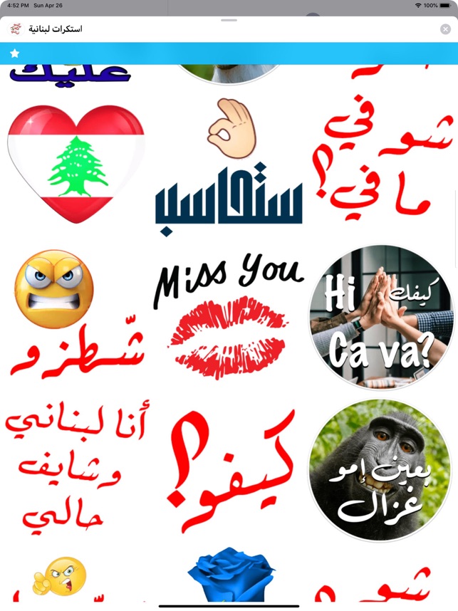 استكرات لبنانية on the App Store