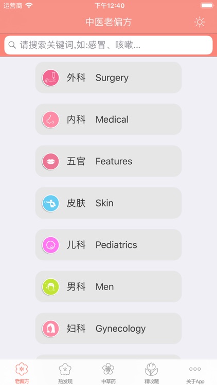 中医老偏方 -  好偏方来帮忙