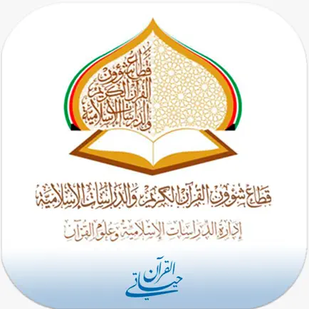 القرآن حياتي Читы