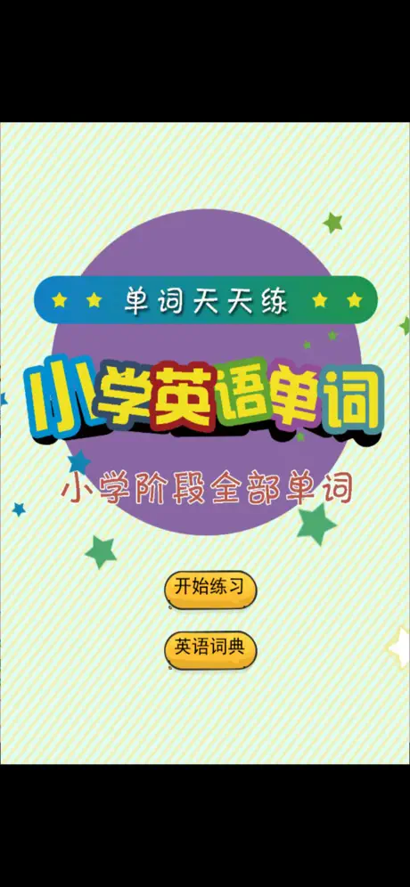 小学英语单词