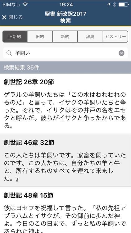 聖書 新改訳2017 screenshot-4