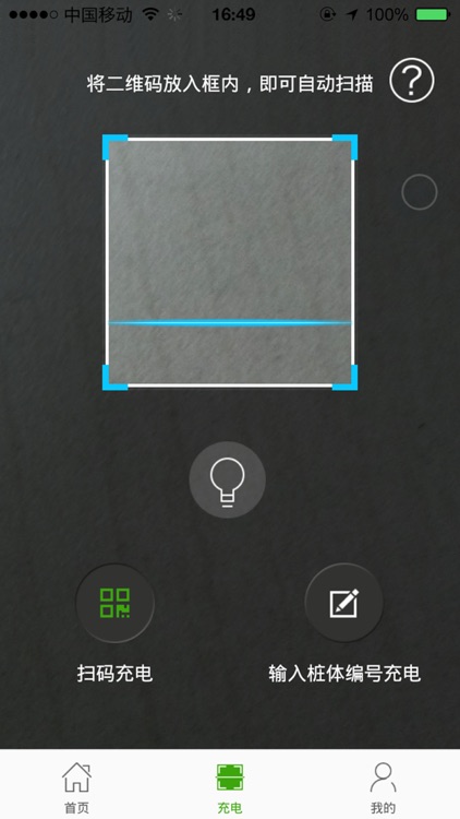 充电管家-您身边的电动汽车充电专家