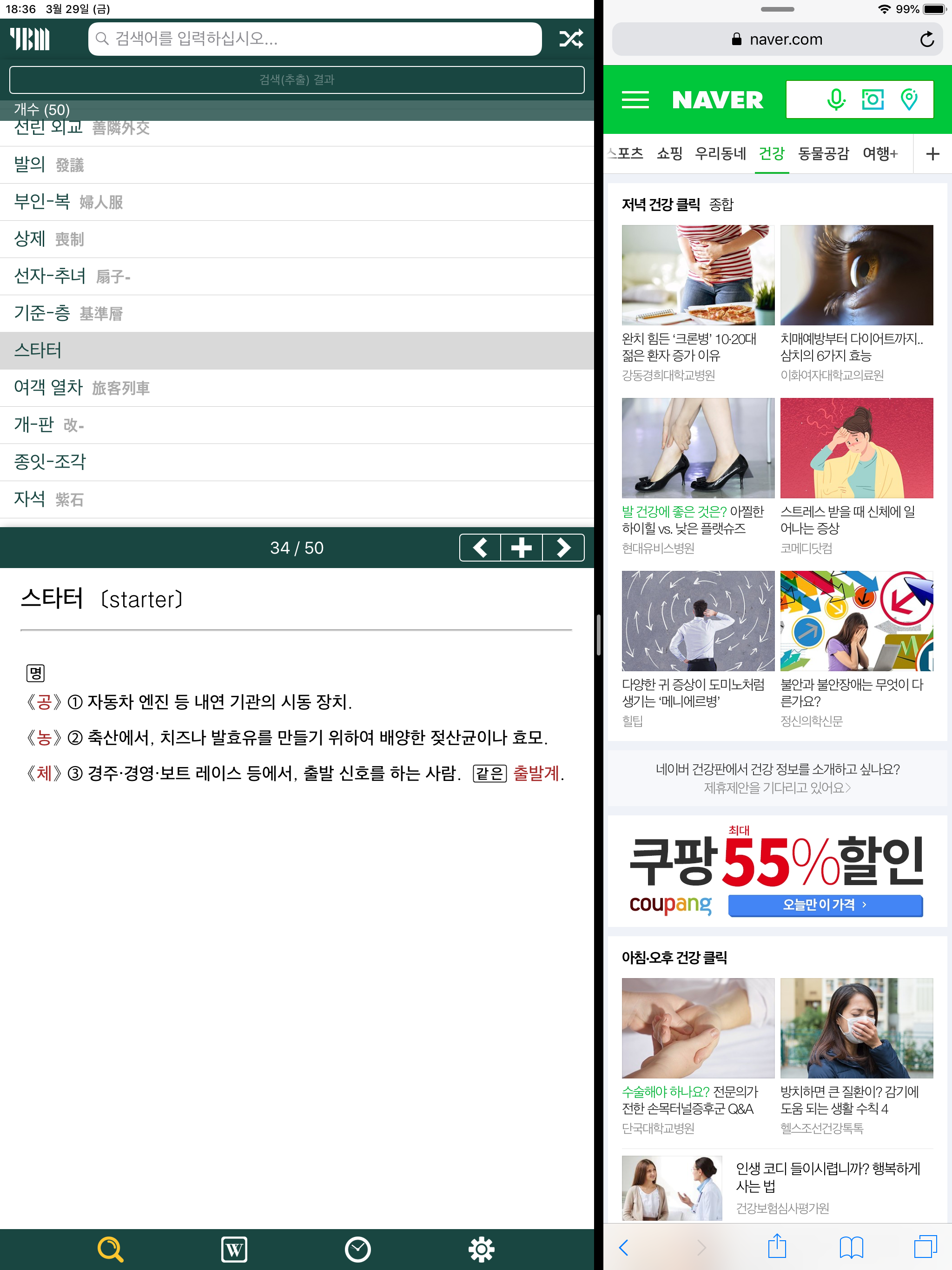 YBM 엘리트 국어사전 screenshot 10