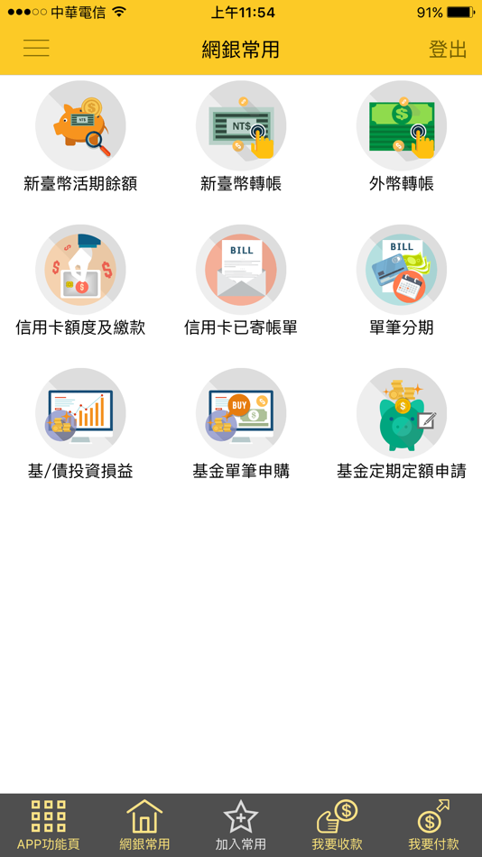 #2. 彰銀行動網 (iOS) 由: 彰化銀行
