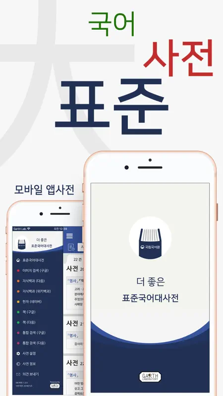 더 좋은 국어사전 프로 screenshot 1 of 3