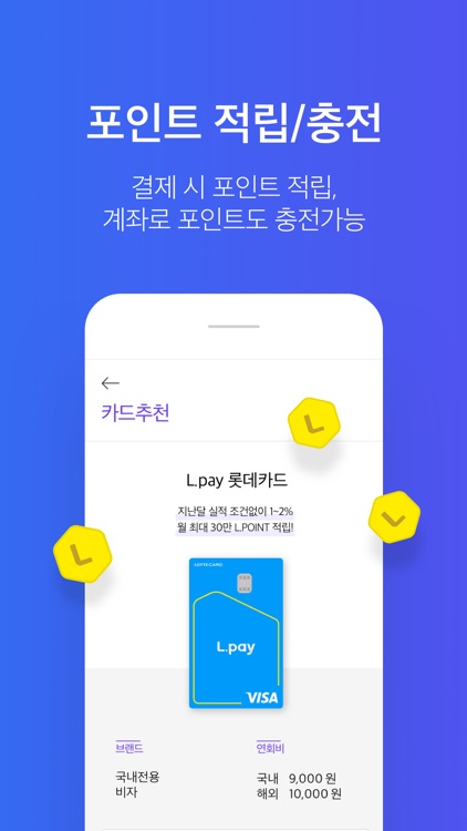 L.pay(엘페이) - 모바일 간편결제 서비스 by Lotte Members Co., Ltd.