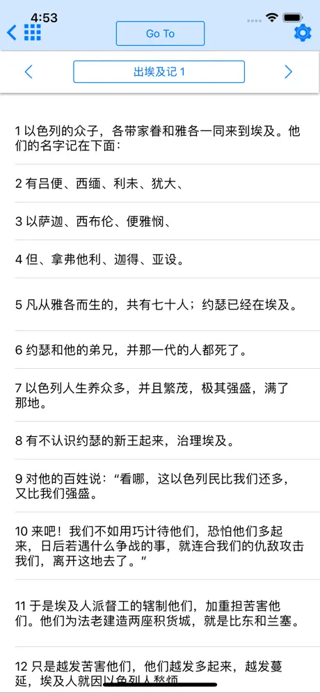 Chinese Bible Offline