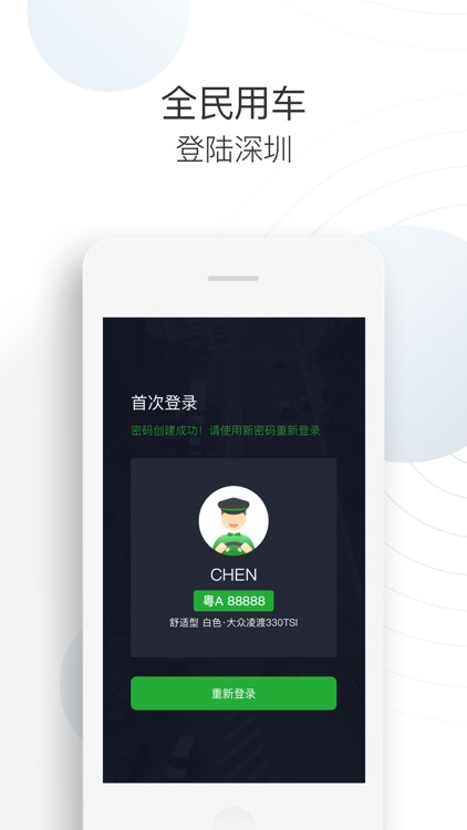 全民用车深圳司机