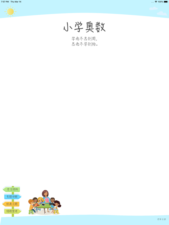 Screenshot #4 pour 学习国强数学 - Let'go 12123 加油