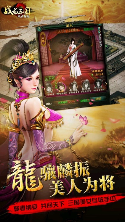 战龙三国:风云再起