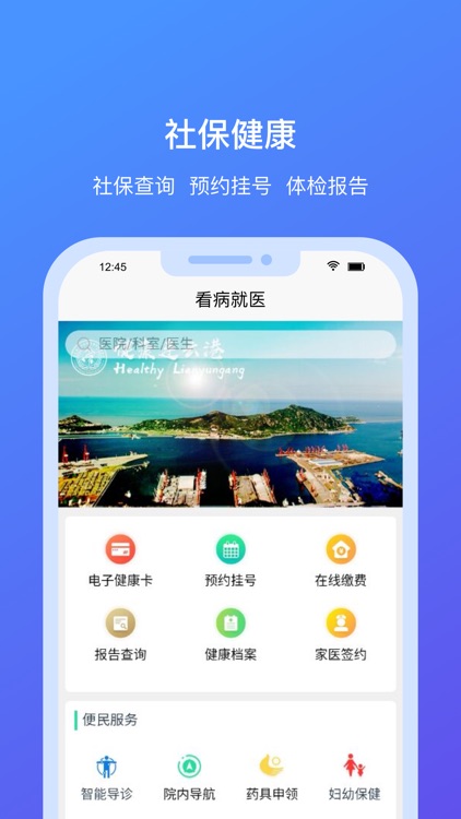 我的连云港 screenshot-3