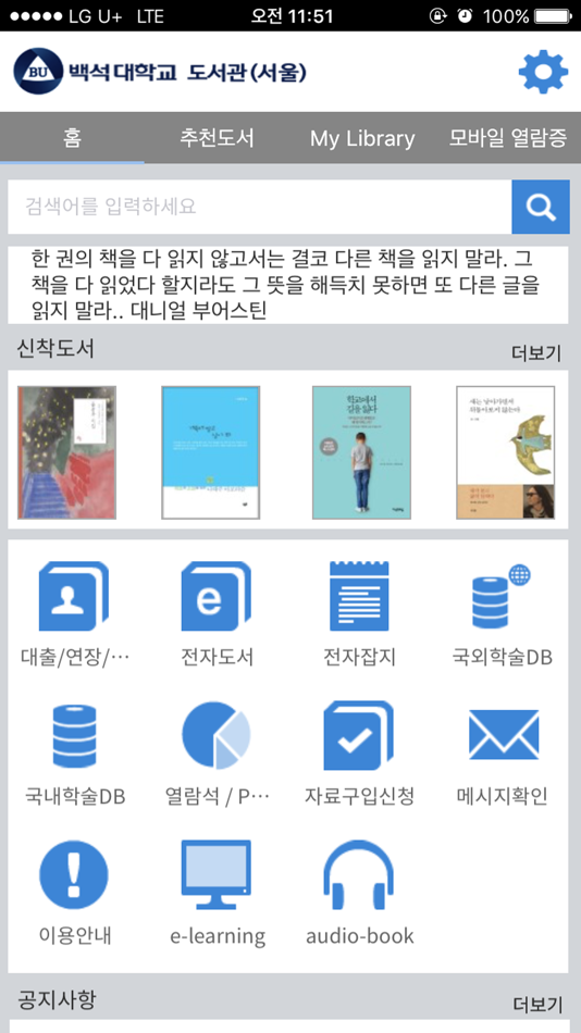 백석대학교 도서관(서울) - 20240331 - (iOS)