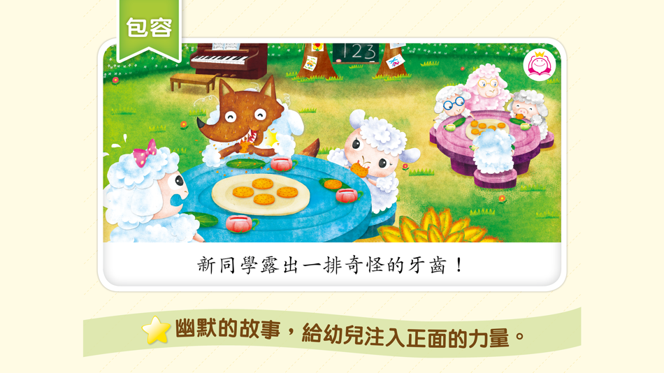 #4. 快樂小天使圖書系列3-6歲 (iOS) 由: POPULAR E-LEARNING (H.K.) LIMITED