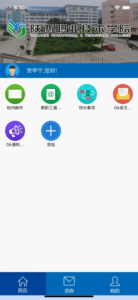 陕西职业技术学院移动平台
