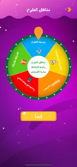 Game screenshot مناهل العلوم apk
