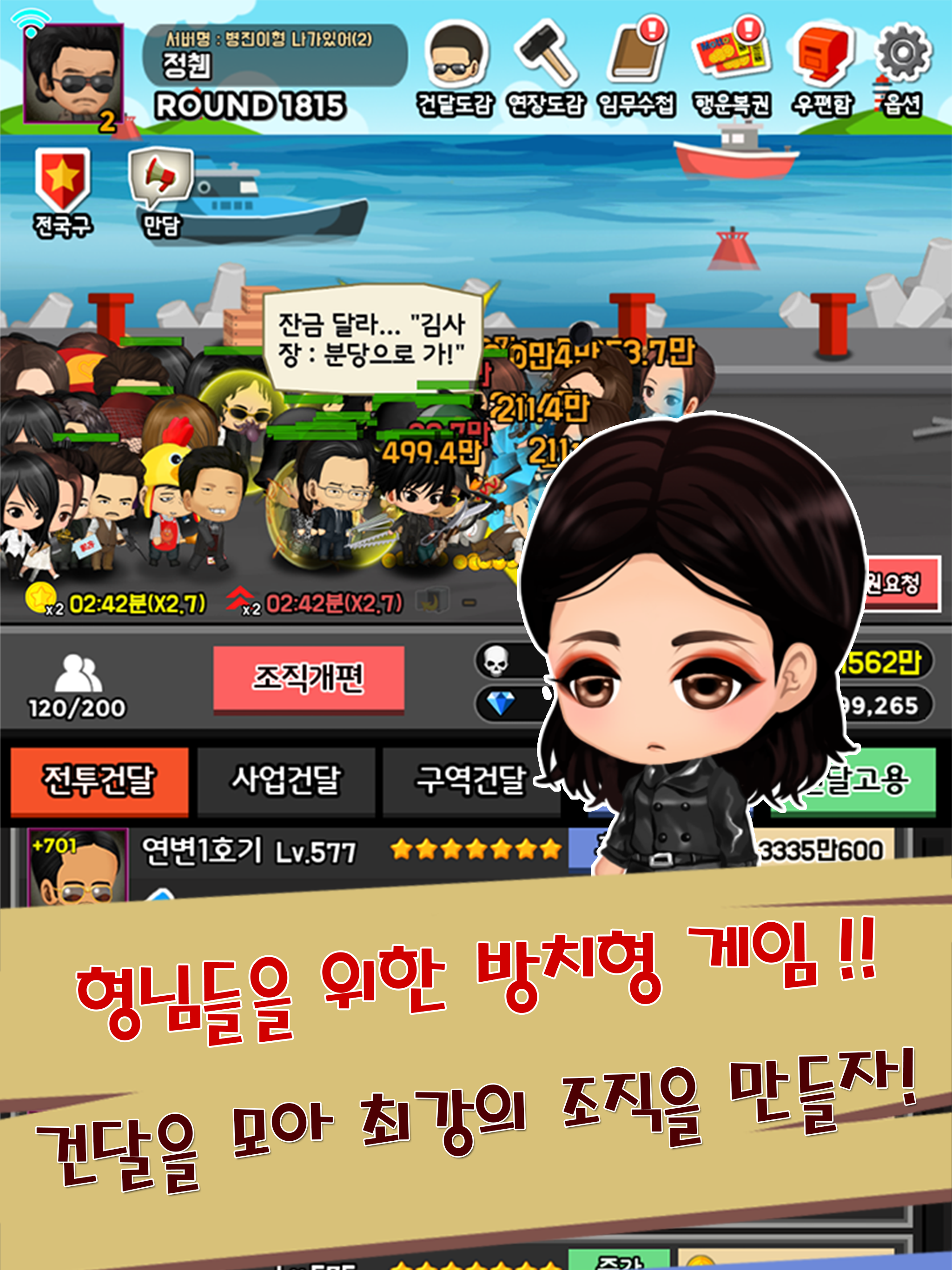 건달 키우기