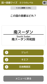 クイズで覚える 国旗の図鑑と問題集 screenshot