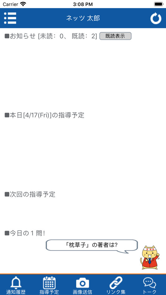 #1. myネッツS (iOS) 由: 株式会社 個別教育舎