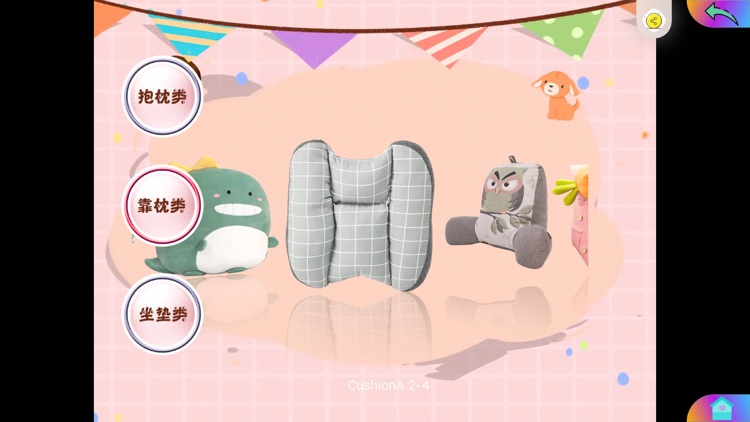 思特抱枕坐垫 screenshot-3