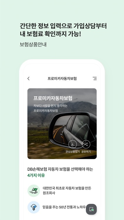 DB손해보험 screenshot-5