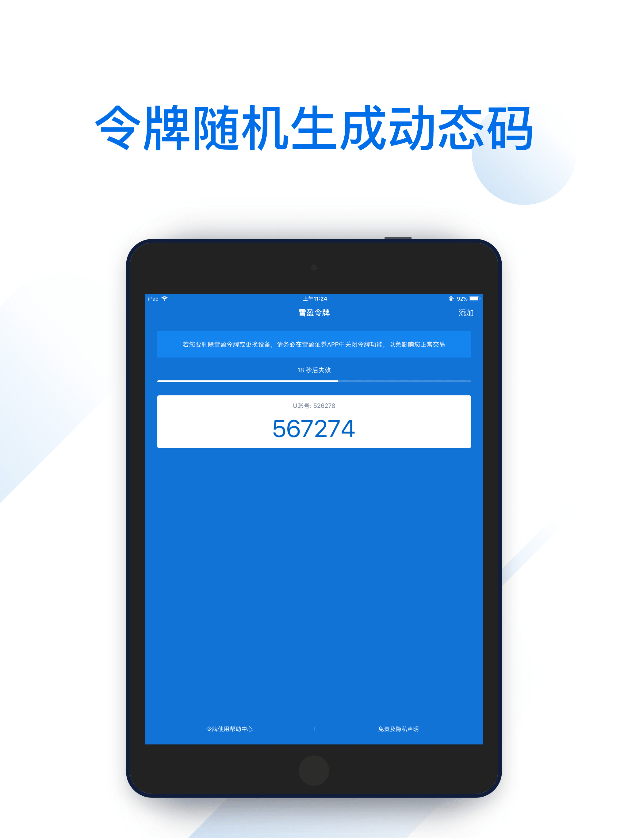 雪盈令牌